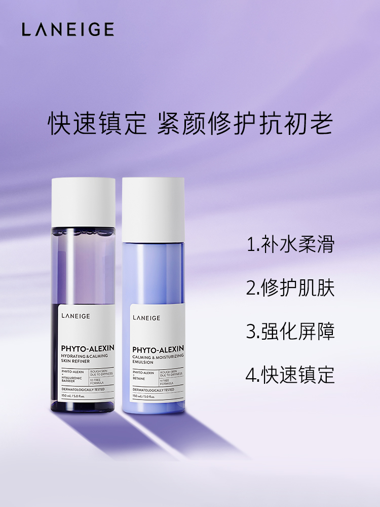 爱茉莉官方海外旗舰店爱茉莉Laneige/兰芝植保素水乳2件紫救套装 敏感肌温和补水抗初老1