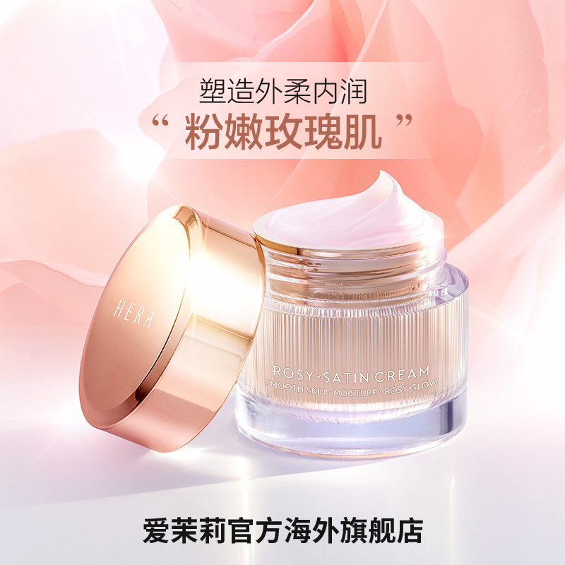 爱茉莉官方海外旗舰店爱茉莉HERA/赫妍玫瑰丝润面霜50ml 保湿绸缎霜正品柔滑嫩肌0