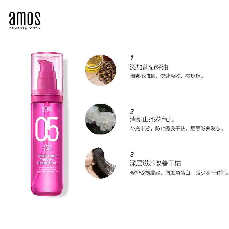 爱茉莉官方海外旗舰店爱茉莉AMOS爱茉诗05秀发护理精油 干枯毛躁烫染受损修护精油滋养2