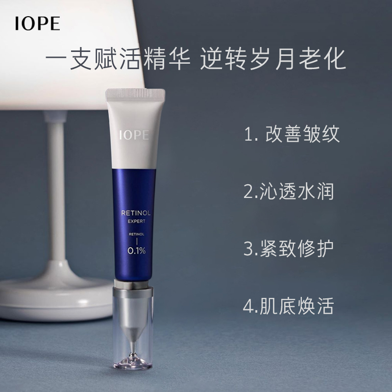 爱茉莉官方海外旗舰店爱茉莉IOPE/艾诺碧 0.1%视黄醇精华乳(透润型)30ml  赋活弹润紧致1