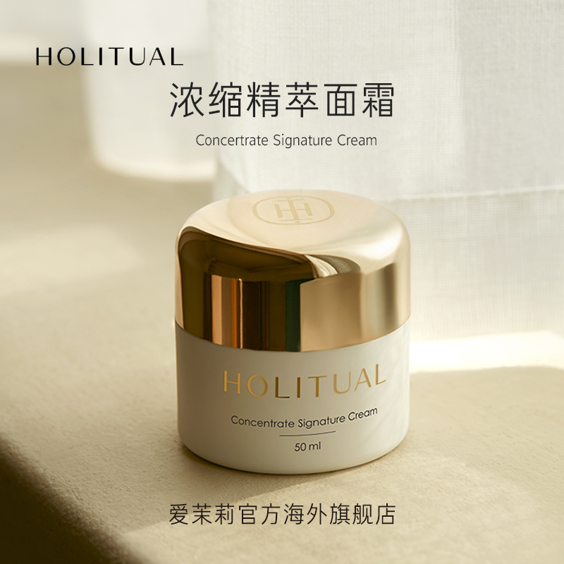 爱茉莉官方海外旗舰店爱茉莉HOLITUAL/荷丽佳尔浓缩精萃面霜 密集营养紧实赋弹水润嫩肤0
