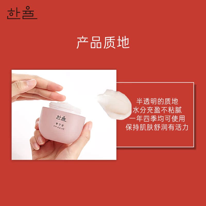 爱茉莉官方海外旗舰店爱茉莉HANYUL/韩律红米津液修护水润精华面霜 发酵精华赋活紧致2