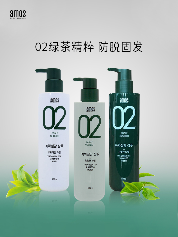 爱茉莉官方海外旗舰店爱茉莉AMOS爱茉诗02绿茶丝润防脱洗发水温和型 无硅油温和去屑3