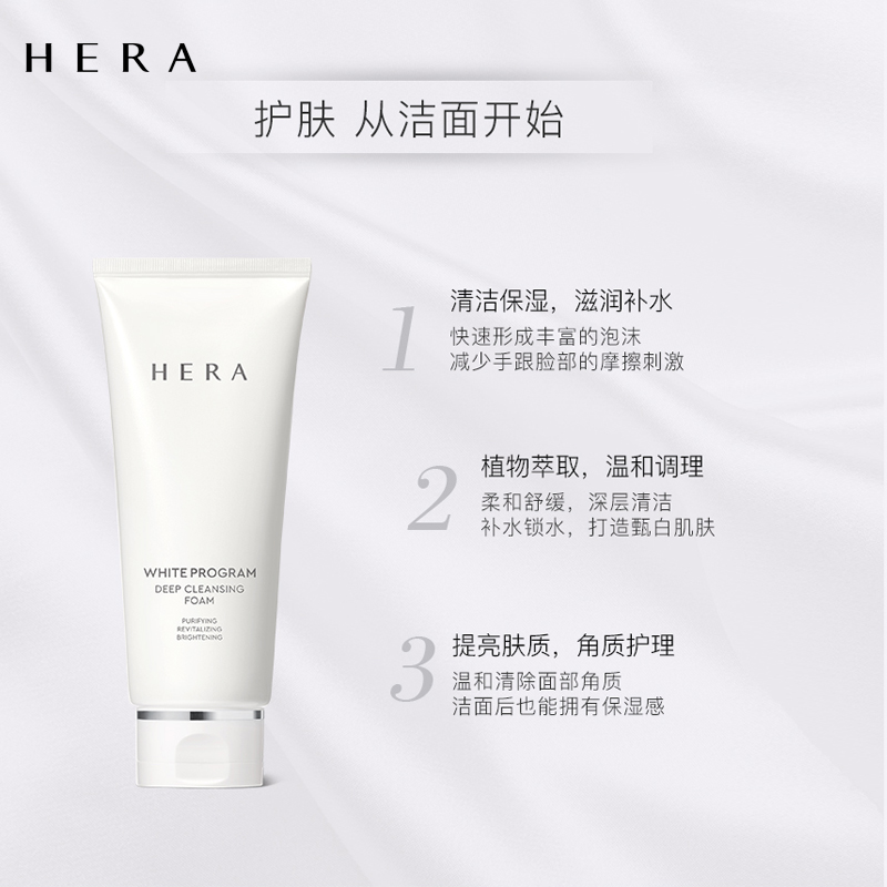 爱茉莉hera /赫妍臻皙净莹洁面膏 爱茉莉海外洁面