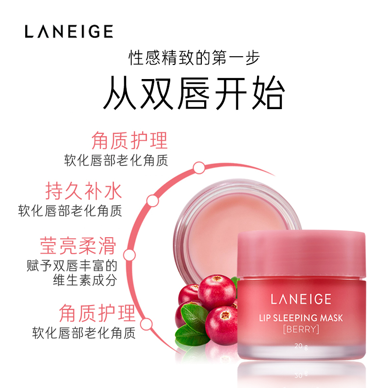 爱茉莉官方海外旗舰店爱茉莉Laneige/兰芝夜间保湿修护唇膜莓果 淡化唇纹滋润补水润唇1
