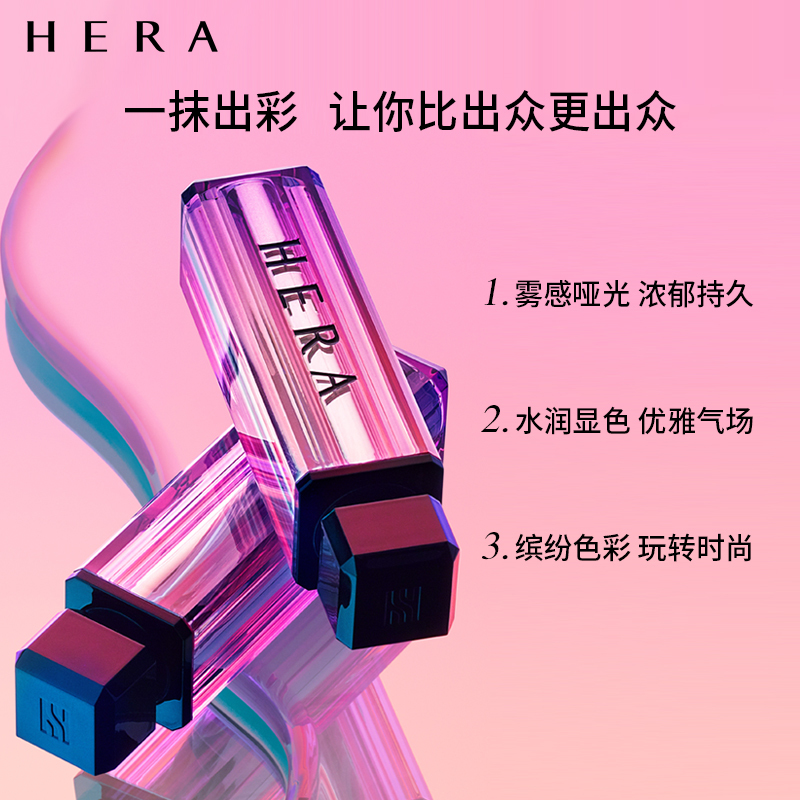 爱茉莉官方海外旗舰店Hera/赫妍爱茉莉魅惑水润口红 水润显色持妆不润然哑光优雅保湿1