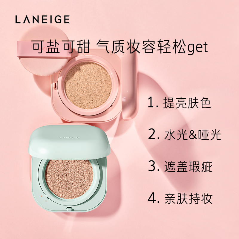 爱茉莉官方海外旗舰店《组合》LANEIGE兰芝新颜焕白气垫霜15g+精华4件套小样粉底油皮1