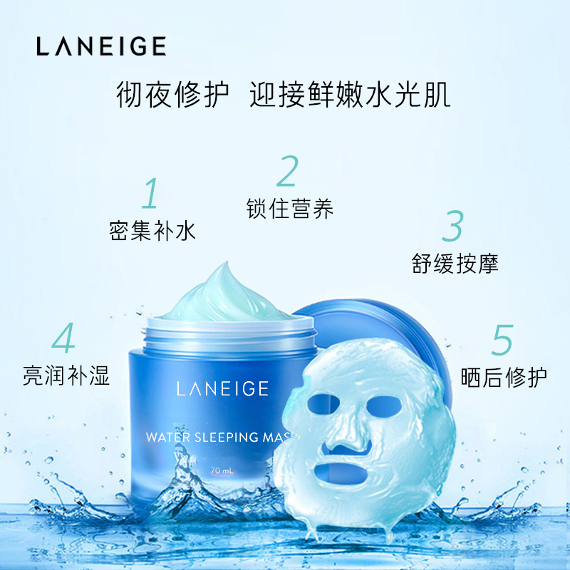 爱茉莉官方海外旗舰店【双11预售】LANEIGE/兰芝 夜间修护睡眠面膜70ml+晚安3件套1