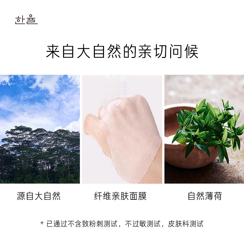 爱茉莉官方海外旗舰店爱茉莉HANYUL/韩律宛如自然面膜野薄荷10片装 清爽润肤 舒缓镇定2