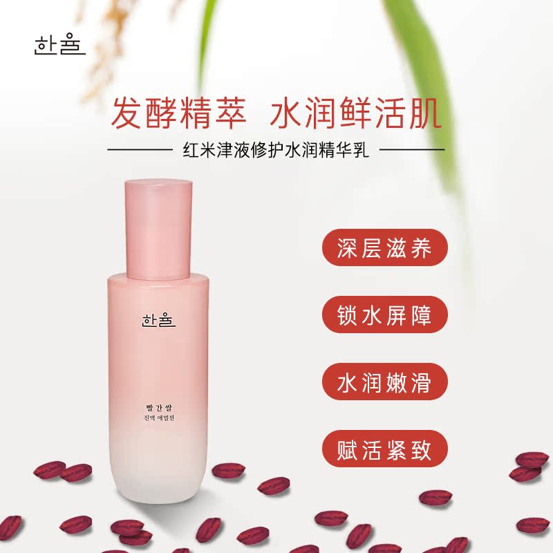 爱茉莉官方海外旗舰店爱茉莉HANYUL/韩律红米津液修护水润精华乳 发酵精华水润嫩肤滋养1