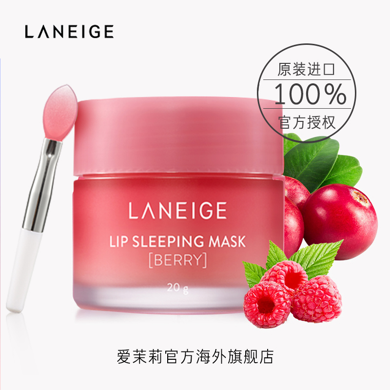 爱茉莉官方海外旗舰店爱茉莉Laneige/兰芝夜间保湿修护唇膜莓果 淡化唇纹滋润补水润唇0