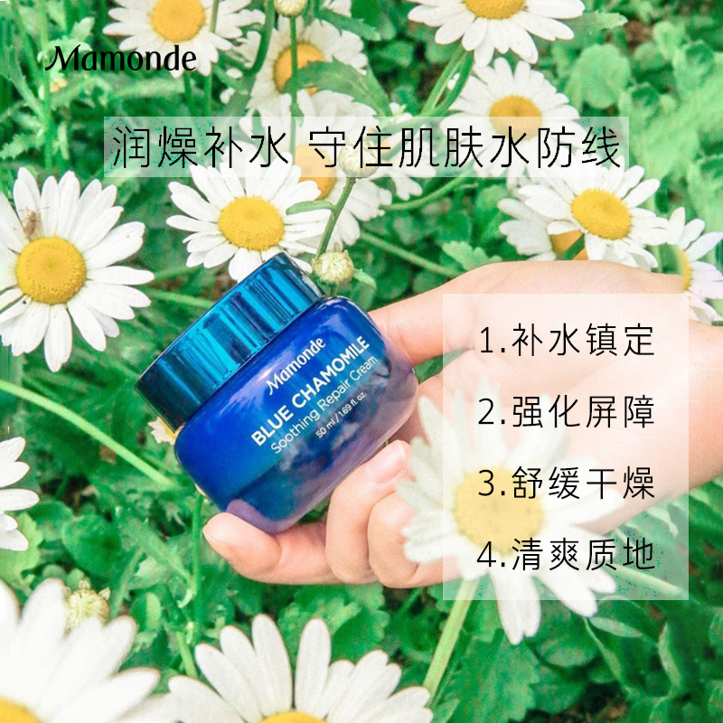 爱茉莉官方海外旗舰店爱茉莉Mamonde/梦妆蓝色甘菊补水修护面霜 滋养水润清爽舒缓嫩滑1