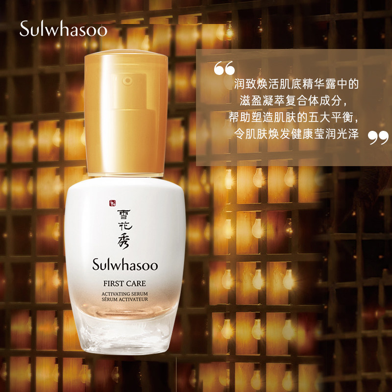 sulwhasoo /雪花秀润致焕活精华露 爱茉莉海外面部护理套装