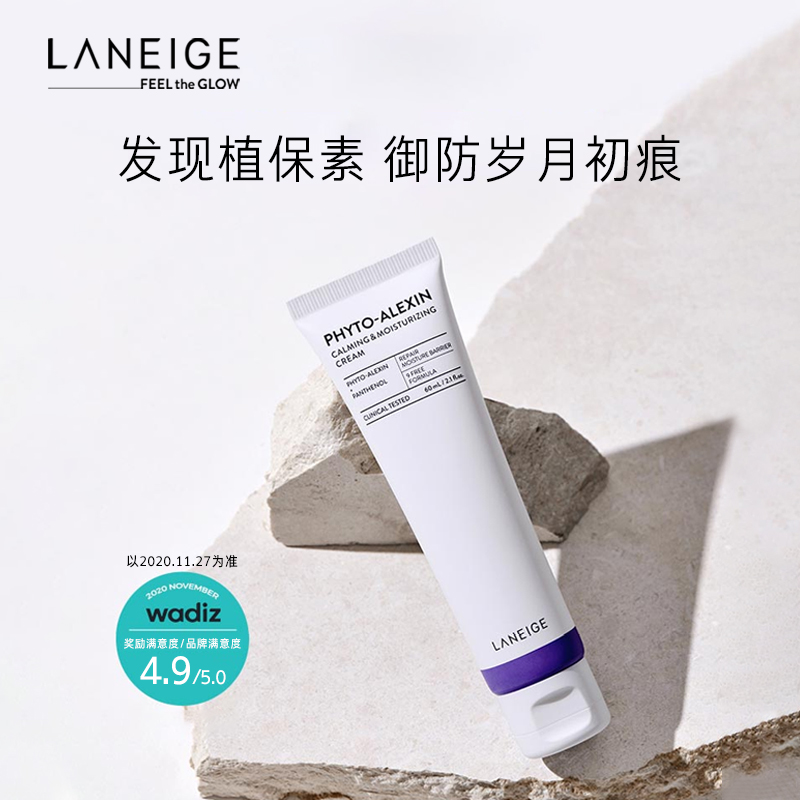 爱茉莉Laneige/兰芝植保素补水紫救面霜60ml肌温和水润抗初老