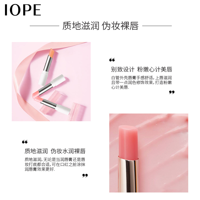 爱茉莉官方海外旗舰店爱茉莉IOPE/艾诺碧润透焕彩润唇膏 滋润亮彩元气十足少女粉嫩双唇2