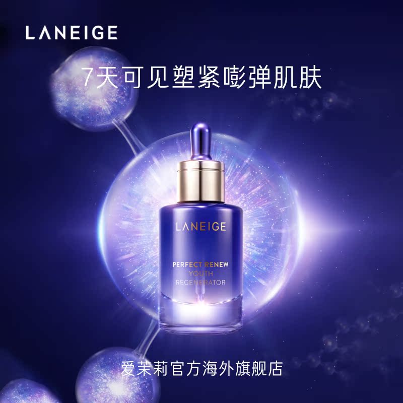 爱茉莉官方海外旗舰店爱茉莉Laneige/兰芝致美青春精华40ml抚痕抗老赋活提亮滋养水润0