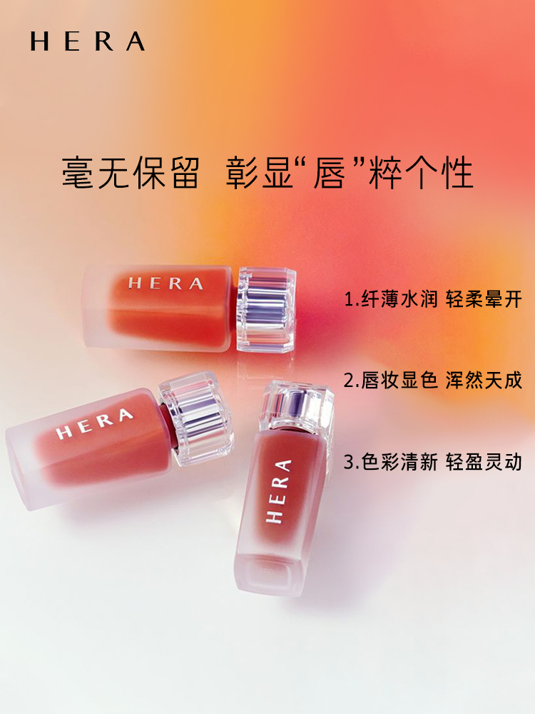 爱茉莉官方海外旗舰店爱茉莉Hera/赫妍魅感润彩柔光唇釉7ml 气质显色优雅雾面丝绒口红1