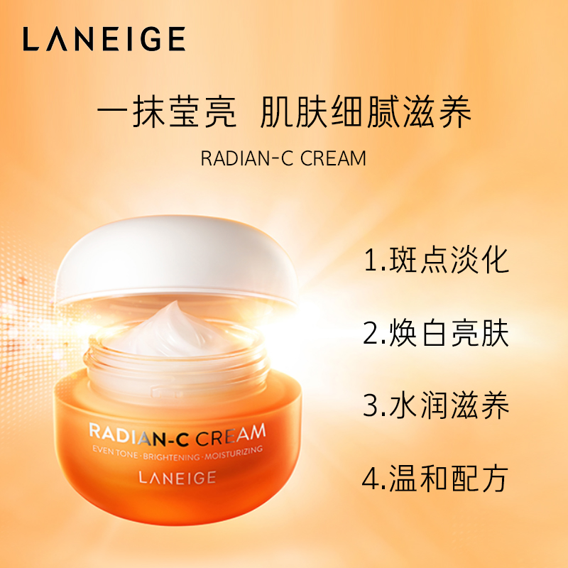 爱茉莉官方海外旗舰店爱茉莉Laneige/兰芝焕亮维C面霜 焕亮嫩肤光彩润泽有活力水润1