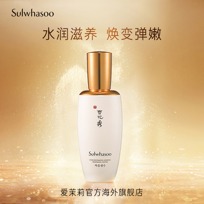 爱茉莉官方海外旗舰店爱茉莉SULWHASOO/雪花秀 滋盈生人参参凝水 赋活舒润滋养润泽0