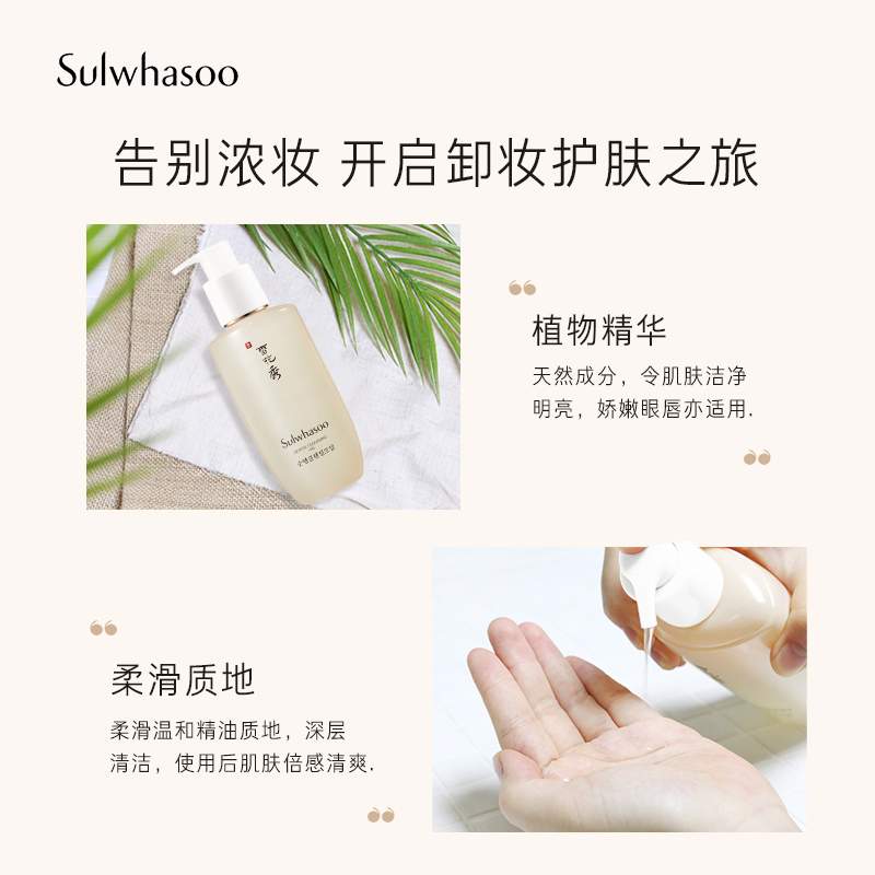 爱茉莉官方海外旗舰店爱茉莉SULWHASOO/雪花秀顺行柔和卸妆精油  深层净润洁颜大容量2