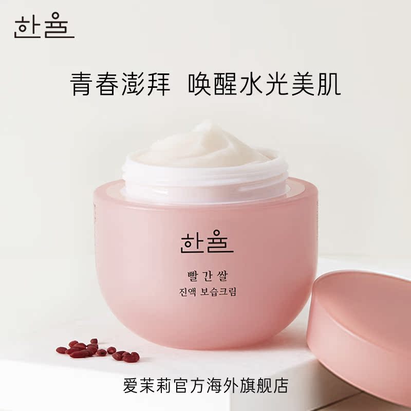 爱茉莉官方海外旗舰店爱茉莉HANYUL/韩律红米津液修护水润精华面霜 发酵精华赋活紧致0