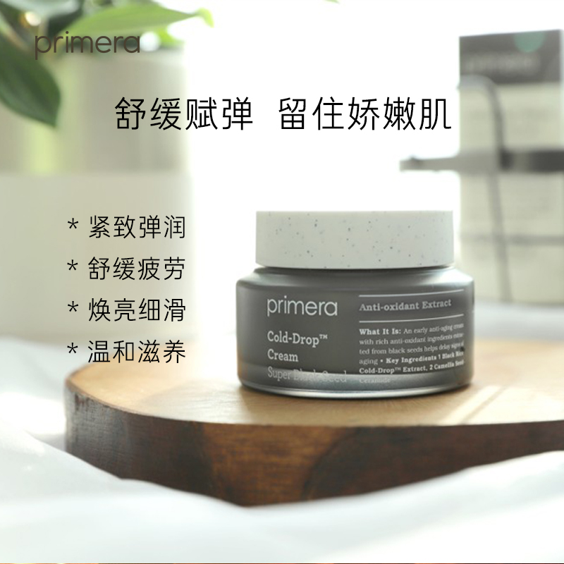 爱茉莉官方海外旗舰店爱茉莉PRIMERA/芙莉美娜黑籽精萃赋颜多效面霜 抵御初老紧致1