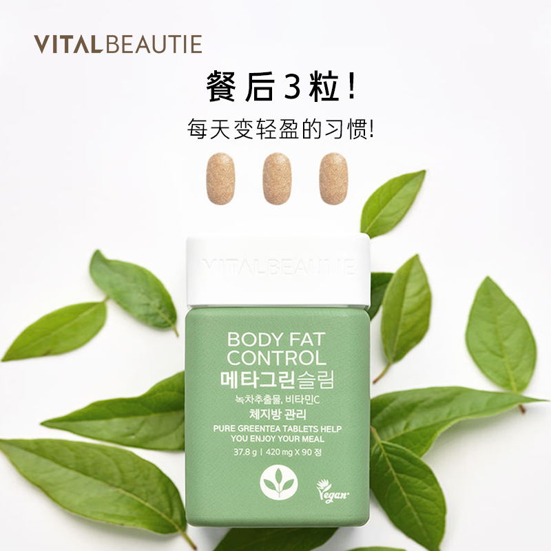 爱茉莉官方海外旗舰店爱茉莉VITALBEAUTIE纤体绿茶片 管理体脂37.8g(420mg*90片）1