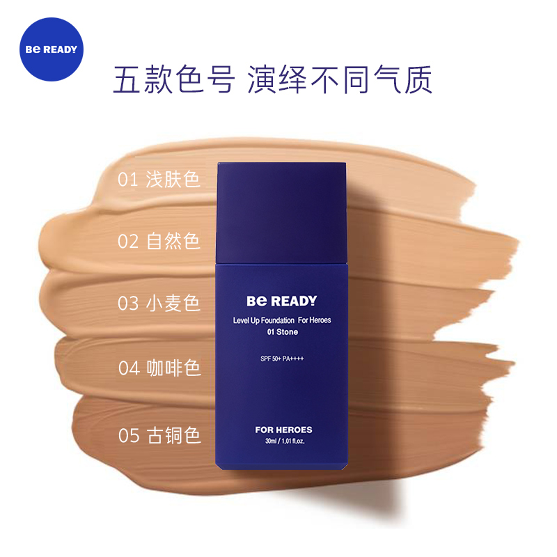 爱茉莉官方海外旗舰店爱茉莉beready/碧乐迪 自然持妆男士粉底液 遮瑕防晒隔离保护肌肤2