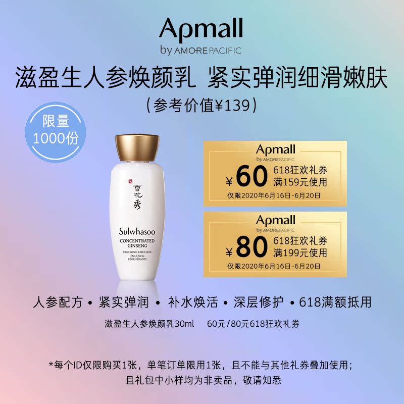 爱茉莉官方海外旗舰店【618礼券】SULWHASOO/雪花秀滋盈生人参焕颜乳 焕活水润滋养0