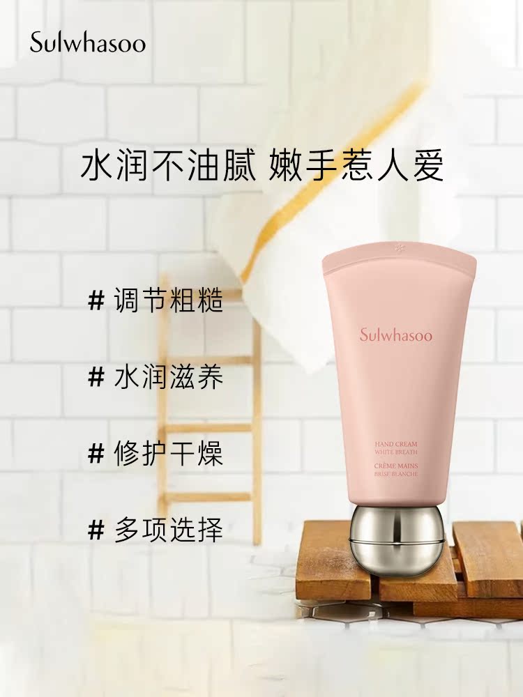 爱茉莉官方海外旗舰店爱茉莉SULWHASOO/雪花秀白雅致护手霜40ml调节粗糙 水润滋养1