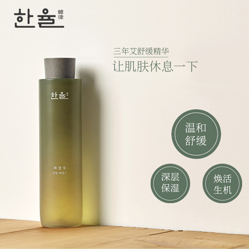 爱茉莉官方海外旗舰店爱茉莉HANYUL/韩律 三年艾深层舒缓精华液 舒缓水润深层调理肌肤2