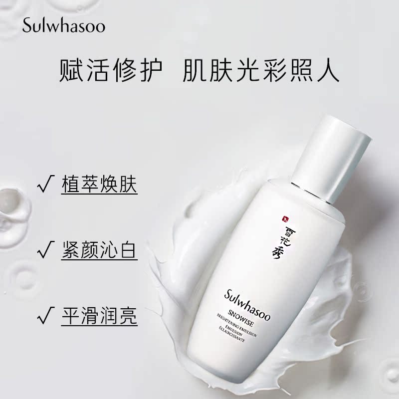 爱茉莉官方海外旗舰店爱茉莉SULWHASOO/雪花秀 滋晶雪滢焕白乳 焕白修护赋活弹润亮肤1