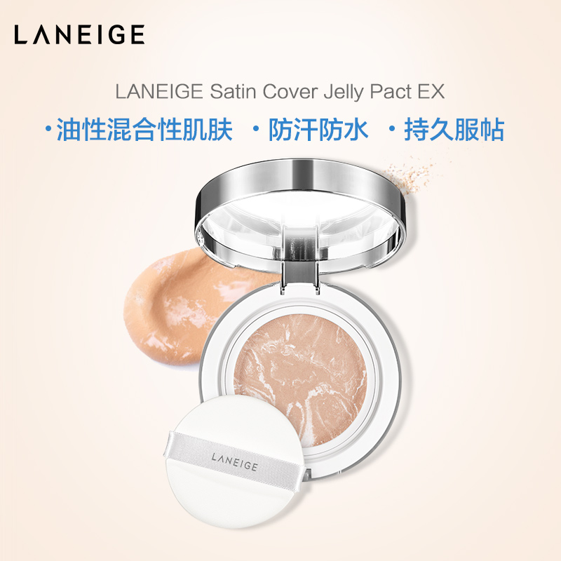 爱茉莉官方海外旗舰店爱茉莉LANEIGE/兰芝丝柔光泽定妆粉饼EX SPF40/PA++补水臻白防晒3