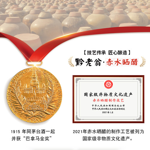 黔老翁传统手工头道赤水晒醋500ml三年6度饺子烧菜调味品贵州特产 - 图2