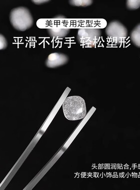 美甲塑形夹指甲建构夹延长塑型夹甲片定型钳水晶延长胶定形工具