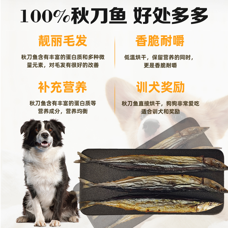 吉纳思自制狗狗零食香烘风干手工秋刀鱼宠物鱼干训犬训狗奖励训练