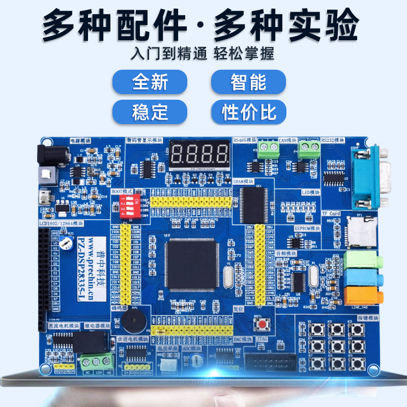 普中DSP开发实验板TMS320F28335单片机学习板核心板从入门到精通-图1