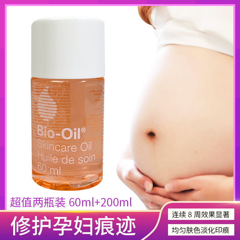 加拿大代購百洛油BIO-OIL按摩油疤痕紋妊娠紋緊緻面板200ML+60ML