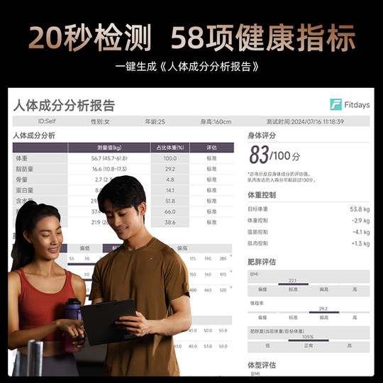 沃莱八电极体脂秤电子秤家用体重秤减肥专用智能精准体脂测量P6