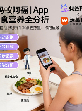 蚂蚁阿福沃莱AI智能体脂秤