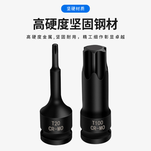 t30梅花内六角t60大飞t40批头t50旋具t45套筒t20气动扳手风炮工具 - 图1