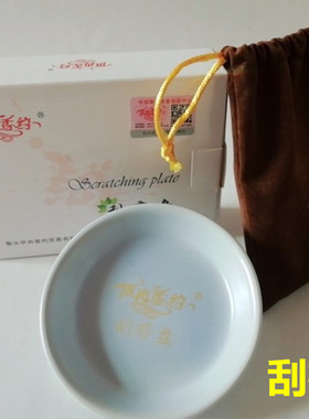 吴依霖同款刮痧盘陶瓷养生疏通经络按摩盘家用刮肚子刮腿刮痧碟
