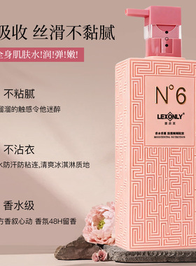 COCO香氛身体乳保湿滋润清爽润肤霜提亮肤色不油腻身体乳