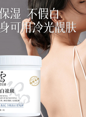 超大容量1L装院线美白体膜全身美白粗糙暗黄全身补水保湿身体乳