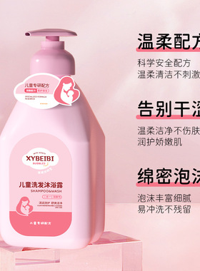 儿童洗发沐浴露氨基酸绵密清洁泡泡二合一清爽舒缓不刺激柔润