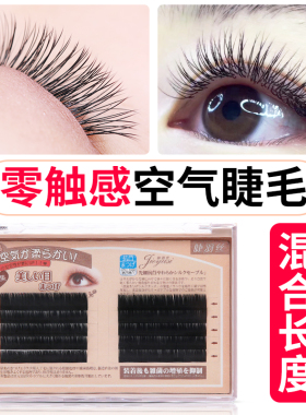 嫁接睫毛空气单根扁型睫毛混合装浓密种植双毛尖哑光柔软过水貂毛
