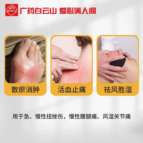 701跌打镇痛膏白云山 风湿痛跌打损伤活血散瘀止痛膏消肿关节疼 - 图1