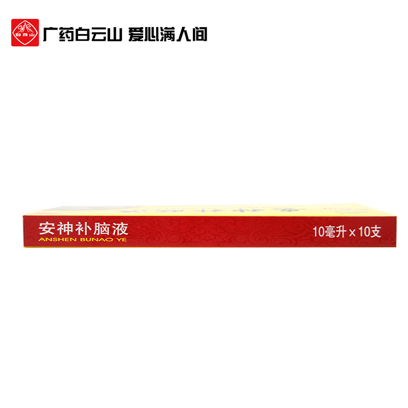 4盒包邮】白云山安神补脑液10ml*10支 肾精不足头晕乏力失眠健忘 - 图3