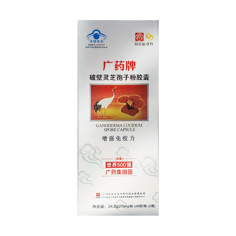 白云山汉方广药牌破壁灵芝孢子粉胶囊270mg*90粒/盒 增强免疫力