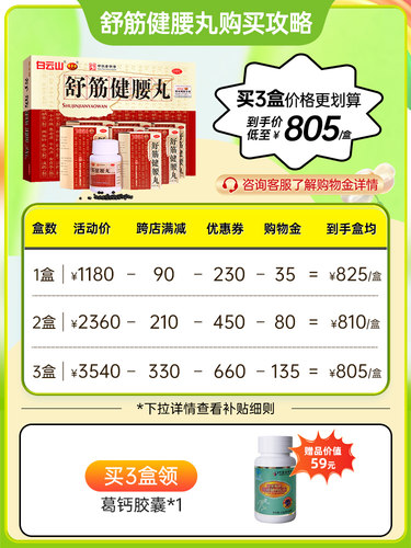 白云山陈李济舒筋健腰丸正品45g*10瓶腰椎间盘突出官方旗舰店-图0